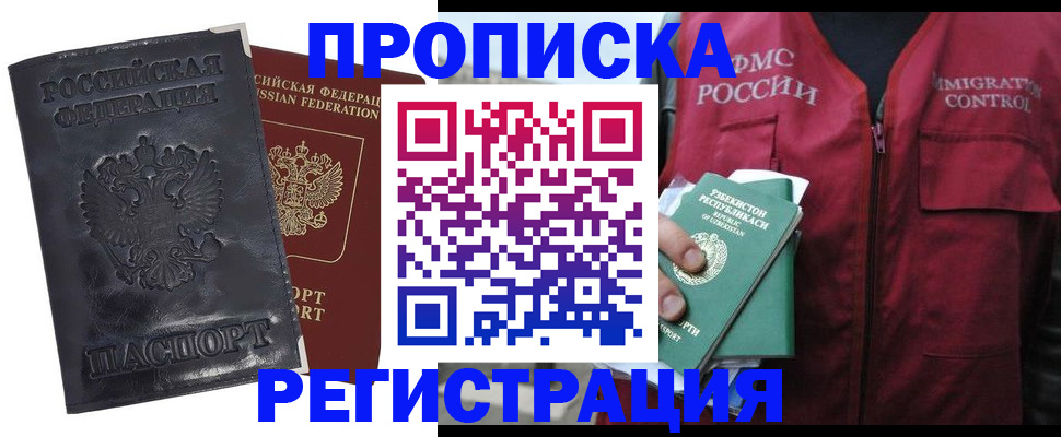 прописка паспорт в Кунгуре