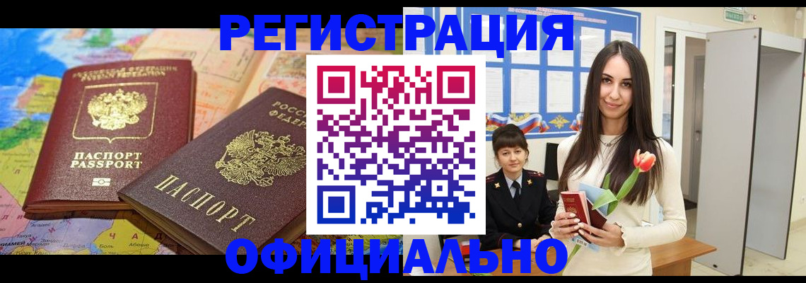 временная регистрация законно в Кунгуре