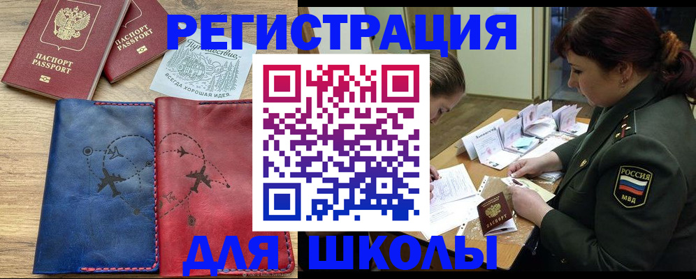 регистрация для школы в Кунгуре